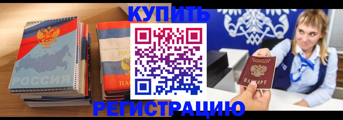 прописка законно в Шатуре