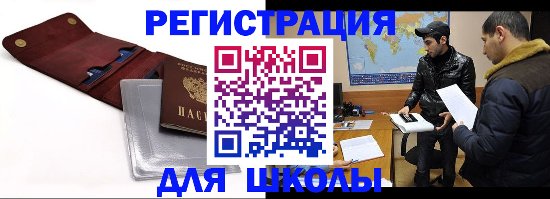 прописка для школы в Шатуре